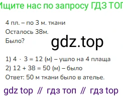 ГДЗ Математика, 3 класс Учебник, авторы: Моро Мария Игнатьевна, Бантова Мария Александровна, Бельтюкова Галина Васильевна, Волкова Светлана Ивановна, Степанова Светлана Вячеславовна, издательство Просвещение, Москва, 2023, белого цвета, Часть 1, страница 25, номер 4, Решение
