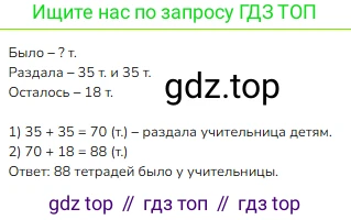 ГДЗ Математика, 3 класс Учебник, авторы: Моро Мария Игнатьевна, Бантова Мария Александровна, Бельтюкова Галина Васильевна, Волкова Светлана Ивановна, Степанова Светлана Вячеславовна, издательство Просвещение, Москва, 2023, белого цвета, Часть 1, страница 28, номер 10, Решение