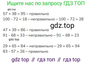 ГДЗ Математика, 3 класс Учебник, авторы: Моро Мария Игнатьевна, Бантова Мария Александровна, Бельтюкова Галина Васильевна, Волкова Светлана Ивановна, Степанова Светлана Вячеславовна, издательство Просвещение, Москва, 2023, белого цвета, Часть 1, страница 28, номер 12, Решение
