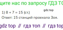 ГДЗ Математика, 3 класс Учебник, авторы: Моро Мария Игнатьевна, Бантова Мария Александровна, Бельтюкова Галина Васильевна, Волкова Светлана Ивановна, Степанова Светлана Вячеславовна, издательство Просвещение, Москва, 2023, белого цвета, Часть 1, страница 28, номер 16, Решение
