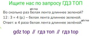 ГДЗ Математика, 3 класс Учебник, авторы: Моро Мария Игнатьевна, Бантова Мария Александровна, Бельтюкова Галина Васильевна, Волкова Светлана Ивановна, Степанова Светлана Вячеславовна, издательство Просвещение, Москва, 2023, белого цвета, Часть 1, страница 29, номер 17, Решение