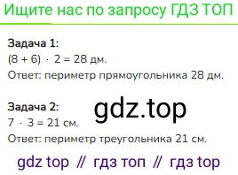 ГДЗ Математика, 3 класс Учебник, авторы: Моро Мария Игнатьевна, Бантова Мария Александровна, Бельтюкова Галина Васильевна, Волкова Светлана Ивановна, Степанова Светлана Вячеславовна, издательство Просвещение, Москва, 2023, белого цвета, Часть 1, страница 29, номер 23, Решение