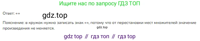 ГДЗ Математика, 3 класс Учебник, авторы: Моро Мария Игнатьевна, Бантова Мария Александровна, Бельтюкова Галина Васильевна, Волкова Светлана Ивановна, Степанова Светлана Вячеславовна, издательство Просвещение, Москва, 2023, белого цвета, Часть 1, страница 30, номер 2, Решение