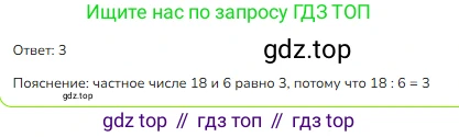 ГДЗ Математика, 3 класс Учебник, авторы: Моро Мария Игнатьевна, Бантова Мария Александровна, Бельтюкова Галина Васильевна, Волкова Светлана Ивановна, Степанова Светлана Вячеславовна, издательство Просвещение, Москва, 2023, белого цвета, Часть 1, страница 30, номер 4, Решение