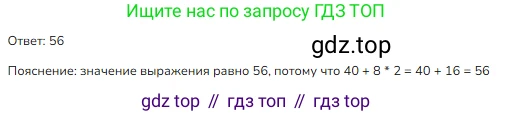 ГДЗ Математика, 3 класс Учебник, авторы: Моро Мария Игнатьевна, Бантова Мария Александровна, Бельтюкова Галина Васильевна, Волкова Светлана Ивановна, Степанова Светлана Вячеславовна, издательство Просвещение, Москва, 2023, белого цвета, Часть 1, страница 30, номер 8, Решение