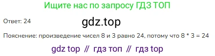 ГДЗ Математика, 3 класс Учебник, авторы: Моро Мария Игнатьевна, Бантова Мария Александровна, Бельтюкова Галина Васильевна, Волкова Светлана Ивановна, Степанова Светлана Вячеславовна, издательство Просвещение, Москва, 2023, белого цвета, Часть 1, страница 31, номер 3, Решение