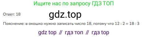 ГДЗ Математика, 3 класс Учебник, авторы: Моро Мария Игнатьевна, Бантова Мария Александровна, Бельтюкова Галина Васильевна, Волкова Светлана Ивановна, Степанова Светлана Вячеславовна, издательство Просвещение, Москва, 2023, белого цвета, Часть 1, страница 31, номер 5, Решение