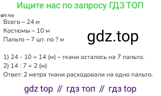 ГДЗ Математика, 3 класс Учебник, авторы: Моро Мария Игнатьевна, Бантова Мария Александровна, Бельтюкова Галина Васильевна, Волкова Светлана Ивановна, Степанова Светлана Вячеславовна, издательство Просвещение, Москва, 2023, белого цвета, Часть 1, страница 32, номер 4, Решение
