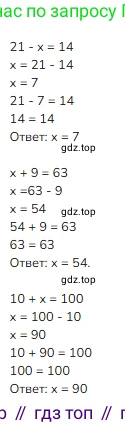 ГДЗ Математика, 3 класс Учебник, авторы: Моро Мария Игнатьевна, Бантова Мария Александровна, Бельтюкова Галина Васильевна, Волкова Светлана Ивановна, Степанова Светлана Вячеславовна, издательство Просвещение, Москва, 2023, белого цвета, Часть 1, страница 33, номер 4, Решение