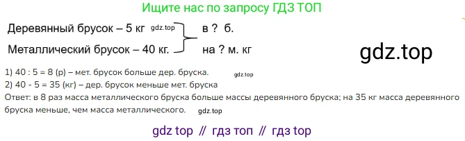 ГДЗ Математика, 3 класс Учебник, авторы: Моро Мария Игнатьевна, Бантова Мария Александровна, Бельтюкова Галина Васильевна, Волкова Светлана Ивановна, Степанова Светлана Вячеславовна, издательство Просвещение, Москва, 2023, белого цвета, Часть 1, страница 33, номер 5, Решение