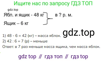 ГДЗ Математика, 3 класс Учебник, авторы: Моро Мария Игнатьевна, Бантова Мария Александровна, Бельтюкова Галина Васильевна, Волкова Светлана Ивановна, Степанова Светлана Вячеславовна, издательство Просвещение, Москва, 2023, белого цвета, Часть 1, страница 33, номер 6, Решение