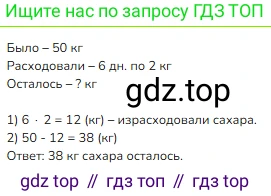 ГДЗ Математика, 3 класс Учебник, авторы: Моро Мария Игнатьевна, Бантова Мария Александровна, Бельтюкова Галина Васильевна, Волкова Светлана Ивановна, Степанова Светлана Вячеславовна, издательство Просвещение, Москва, 2023, белого цвета, Часть 1, страница 33, номер 8, Решение
