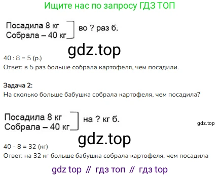 ГДЗ Математика, 3 класс Учебник, авторы: Моро Мария Игнатьевна, Бантова Мария Александровна, Бельтюкова Галина Васильевна, Волкова Светлана Ивановна, Степанова Светлана Вячеславовна, издательство Просвещение, Москва, 2023, белого цвета, Часть 1, страница 34, номер 2, Решение