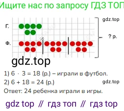 ГДЗ Математика, 3 класс Учебник, авторы: Моро Мария Игнатьевна, Бантова Мария Александровна, Бельтюкова Галина Васильевна, Волкова Светлана Ивановна, Степанова Светлана Вячеславовна, издательство Просвещение, Москва, 2023, белого цвета, Часть 1, страница 35, номер 1, Решение