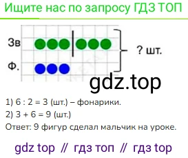 ГДЗ Математика, 3 класс Учебник, авторы: Моро Мария Игнатьевна, Бантова Мария Александровна, Бельтюкова Галина Васильевна, Волкова Светлана Ивановна, Степанова Светлана Вячеславовна, издательство Просвещение, Москва, 2023, белого цвета, Часть 1, страница 35, номер 2, Решение
