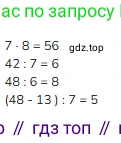 ГДЗ Математика, 3 класс Учебник, авторы: Моро Мария Игнатьевна, Бантова Мария Александровна, Бельтюкова Галина Васильевна, Волкова Светлана Ивановна, Степанова Светлана Вячеславовна, издательство Просвещение, Москва, 2023, белого цвета, Часть 1, страница 38, номер 3, Решение