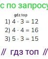 ГДЗ Математика, 3 класс Учебник, авторы: Моро Мария Игнатьевна, Бантова Мария Александровна, Бельтюкова Галина Васильевна, Волкова Светлана Ивановна, Степанова Светлана Вячеславовна, издательство Просвещение, Москва, 2023, белого цвета, Часть 1, страница 38, номер 4, Решение