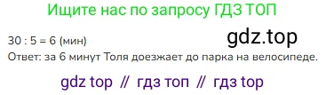 ГДЗ Математика, 3 класс Учебник, авторы: Моро Мария Игнатьевна, Бантова Мария Александровна, Бельтюкова Галина Васильевна, Волкова Светлана Ивановна, Степанова Светлана Вячеславовна, издательство Просвещение, Москва, 2023, белого цвета, Часть 1, страница 38, номер 6, Решение