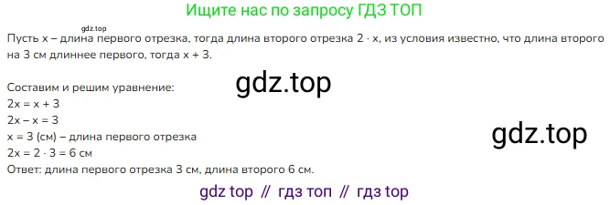 ГДЗ Математика, 3 класс Учебник, авторы: Моро Мария Игнатьевна, Бантова Мария Александровна, Бельтюкова Галина Васильевна, Волкова Светлана Ивановна, Степанова Светлана Вячеславовна, издательство Просвещение, Москва, 2023, белого цвета, Часть 1, страница 38, номер 8, Решение