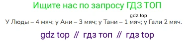 ГДЗ Математика, 3 класс Учебник, авторы: Моро Мария Игнатьевна, Бантова Мария Александровна, Бельтюкова Галина Васильевна, Волкова Светлана Ивановна, Степанова Светлана Вячеславовна, издательство Просвещение, Москва, 2023, белого цвета, Часть 1, страница 38, номер 9, Решение