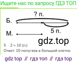 ГДЗ Математика, 3 класс Учебник, авторы: Моро Мария Игнатьевна, Бантова Мария Александровна, Бельтюкова Галина Васильевна, Волкова Светлана Ивановна, Степанова Светлана Вячеславовна, издательство Просвещение, Москва, 2023, белого цвета, Часть 1, страница 39, номер 8, Решение