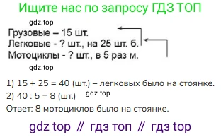 ГДЗ Математика, 3 класс Учебник, авторы: Моро Мария Игнатьевна, Бантова Мария Александровна, Бельтюкова Галина Васильевна, Волкова Светлана Ивановна, Степанова Светлана Вячеславовна, издательство Просвещение, Москва, 2023, белого цвета, Часть 1, страница 40, номер 3, Решение