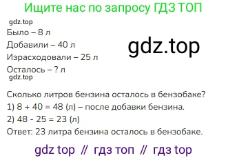 ГДЗ Математика, 3 класс Учебник, авторы: Моро Мария Игнатьевна, Бантова Мария Александровна, Бельтюкова Галина Васильевна, Волкова Светлана Ивановна, Степанова Светлана Вячеславовна, издательство Просвещение, Москва, 2023, белого цвета, Часть 1, страница 40, номер 5, Решение