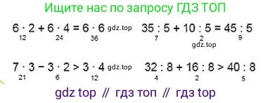 ГДЗ Математика, 3 класс Учебник, авторы: Моро Мария Игнатьевна, Бантова Мария Александровна, Бельтюкова Галина Васильевна, Волкова Светлана Ивановна, Степанова Светлана Вячеславовна, издательство Просвещение, Москва, 2023, белого цвета, Часть 1, страница 40, номер 7, Решение