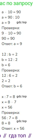 ГДЗ Математика, 3 класс Учебник, авторы: Моро Мария Игнатьевна, Бантова Мария Александровна, Бельтюкова Галина Васильевна, Волкова Светлана Ивановна, Степанова Светлана Вячеславовна, издательство Просвещение, Москва, 2023, белого цвета, Часть 1, страница 40, номер 8, Решение
