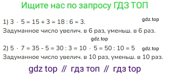ГДЗ Математика, 3 класс Учебник, авторы: Моро Мария Игнатьевна, Бантова Мария Александровна, Бельтюкова Галина Васильевна, Волкова Светлана Ивановна, Степанова Светлана Вячеславовна, издательство Просвещение, Москва, 2023, белого цвета, Часть 1, страница 41, номер 1, Решение
