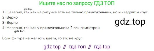 ГДЗ Математика, 3 класс Учебник, авторы: Моро Мария Игнатьевна, Бантова Мария Александровна, Бельтюкова Галина Васильевна, Волкова Светлана Ивановна, Степанова Светлана Вячеславовна, издательство Просвещение, Москва, 2023, белого цвета, Часть 1, страница 43, номер 2, Решение