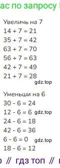 ГДЗ Математика, 3 класс Учебник, авторы: Моро Мария Игнатьевна, Бантова Мария Александровна, Бельтюкова Галина Васильевна, Волкова Светлана Ивановна, Степанова Светлана Вячеславовна, издательство Просвещение, Москва, 2023, белого цвета, Часть 1, страница 46, номер 5, Решение