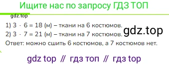 ГДЗ Математика, 3 класс Учебник, авторы: Моро Мария Игнатьевна, Бантова Мария Александровна, Бельтюкова Галина Васильевна, Волкова Светлана Ивановна, Степанова Светлана Вячеславовна, издательство Просвещение, Москва, 2023, белого цвета, Часть 1, страница 47, номер 12, Решение