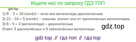 ГДЗ Математика, 3 класс Учебник, авторы: Моро Мария Игнатьевна, Бантова Мария Александровна, Бельтюкова Галина Васильевна, Волкова Светлана Ивановна, Степанова Светлана Вячеславовна, издательство Просвещение, Москва, 2023, белого цвета, Часть 1, страница 47, номер 16, Решение
