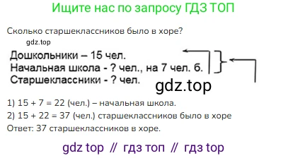 ГДЗ Математика, 3 класс Учебник, авторы: Моро Мария Игнатьевна, Бантова Мария Александровна, Бельтюкова Галина Васильевна, Волкова Светлана Ивановна, Степанова Светлана Вячеславовна, издательство Просвещение, Москва, 2023, белого цвета, Часть 1, страница 48, номер 18, Решение