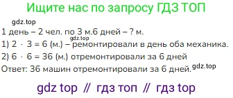 ГДЗ Математика, 3 класс Учебник, авторы: Моро Мария Игнатьевна, Бантова Мария Александровна, Бельтюкова Галина Васильевна, Волкова Светлана Ивановна, Степанова Светлана Вячеславовна, издательство Просвещение, Москва, 2023, белого цвета, Часть 1, страница 48, номер 19, Решение