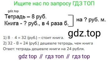ГДЗ Математика, 3 класс Учебник, авторы: Моро Мария Игнатьевна, Бантова Мария Александровна, Бельтюкова Галина Васильевна, Волкова Светлана Ивановна, Степанова Светлана Вячеславовна, издательство Просвещение, Москва, 2023, белого цвета, Часть 1, страница 49, номер 27, Решение