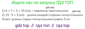 ГДЗ Математика, 3 класс Учебник, авторы: Моро Мария Игнатьевна, Бантова Мария Александровна, Бельтюкова Галина Васильевна, Волкова Светлана Ивановна, Степанова Светлана Вячеславовна, издательство Просвещение, Москва, 2023, белого цвета, Часть 1, страница 49, номер 29, Решение