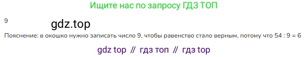 ГДЗ Математика, 3 класс Учебник, авторы: Моро Мария Игнатьевна, Бантова Мария Александровна, Бельтюкова Галина Васильевна, Волкова Светлана Ивановна, Степанова Светлана Вячеславовна, издательство Просвещение, Москва, 2023, белого цвета, Часть 1, страница 50, номер 2, Решение