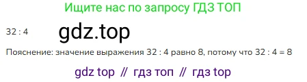 ГДЗ Математика, 3 класс Учебник, авторы: Моро Мария Игнатьевна, Бантова Мария Александровна, Бельтюкова Галина Васильевна, Волкова Светлана Ивановна, Степанова Светлана Вячеславовна, издательство Просвещение, Москва, 2023, белого цвета, Часть 1, страница 50, номер 3, Решение