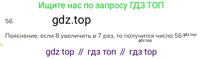 ГДЗ Математика, 3 класс Учебник, авторы: Моро Мария Игнатьевна, Бантова Мария Александровна, Бельтюкова Галина Васильевна, Волкова Светлана Ивановна, Степанова Светлана Вячеславовна, издательство Просвещение, Москва, 2023, белого цвета, Часть 1, страница 50, номер 4, Решение