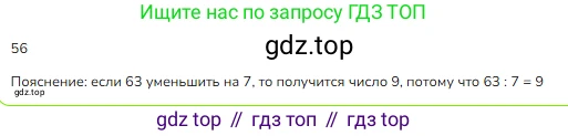 ГДЗ Математика, 3 класс Учебник, авторы: Моро Мария Игнатьевна, Бантова Мария Александровна, Бельтюкова Галина Васильевна, Волкова Светлана Ивановна, Степанова Светлана Вячеславовна, издательство Просвещение, Москва, 2023, белого цвета, Часть 1, страница 50, номер 5, Решение