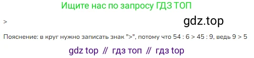 ГДЗ Математика, 3 класс Учебник, авторы: Моро Мария Игнатьевна, Бантова Мария Александровна, Бельтюкова Галина Васильевна, Волкова Светлана Ивановна, Степанова Светлана Вячеславовна, издательство Просвещение, Москва, 2023, белого цвета, Часть 1, страница 50, номер 6, Решение