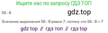 ГДЗ Математика, 3 класс Учебник, авторы: Моро Мария Игнатьевна, Бантова Мария Александровна, Бельтюкова Галина Васильевна, Волкова Светлана Ивановна, Степанова Светлана Вячеславовна, издательство Просвещение, Москва, 2023, белого цвета, Часть 1, страница 51, номер 3, Решение