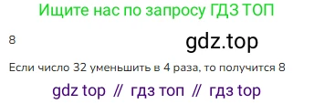 ГДЗ Математика, 3 класс Учебник, авторы: Моро Мария Игнатьевна, Бантова Мария Александровна, Бельтюкова Галина Васильевна, Волкова Светлана Ивановна, Степанова Светлана Вячеславовна, издательство Просвещение, Москва, 2023, белого цвета, Часть 1, страница 51, номер 4, Решение