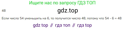 ГДЗ Математика, 3 класс Учебник, авторы: Моро Мария Игнатьевна, Бантова Мария Александровна, Бельтюкова Галина Васильевна, Волкова Светлана Ивановна, Степанова Светлана Вячеславовна, издательство Просвещение, Москва, 2023, белого цвета, Часть 1, страница 51, номер 5, Решение