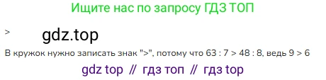 ГДЗ Математика, 3 класс Учебник, авторы: Моро Мария Игнатьевна, Бантова Мария Александровна, Бельтюкова Галина Васильевна, Волкова Светлана Ивановна, Степанова Светлана Вячеславовна, издательство Просвещение, Москва, 2023, белого цвета, Часть 1, страница 51, номер 6, Решение