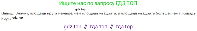 ГДЗ Математика, 3 класс Учебник, авторы: Моро Мария Игнатьевна, Бантова Мария Александровна, Бельтюкова Галина Васильевна, Волкова Светлана Ивановна, Степанова Светлана Вячеславовна, издательство Просвещение, Москва, 2023, белого цвета, Часть 1, страница 52, Решение