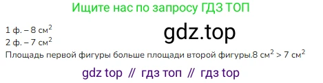 ГДЗ Математика, 3 класс Учебник, авторы: Моро Мария Игнатьевна, Бантова Мария Александровна, Бельтюкова Галина Васильевна, Волкова Светлана Ивановна, Степанова Светлана Вячеславовна, издательство Просвещение, Москва, 2023, белого цвета, Часть 1, страница 54, номер 1, Решение