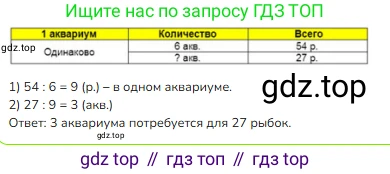 ГДЗ Математика, 3 класс Учебник, авторы: Моро Мария Игнатьевна, Бантова Мария Александровна, Бельтюкова Галина Васильевна, Волкова Светлана Ивановна, Степанова Светлана Вячеславовна, издательство Просвещение, Москва, 2023, белого цвета, Часть 1, страница 58, номер 3, Решение